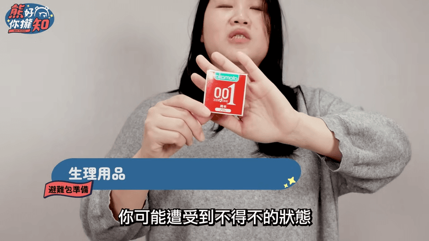 黑熊學院防災包教學　首選竟挑保險套嚇壞網友！