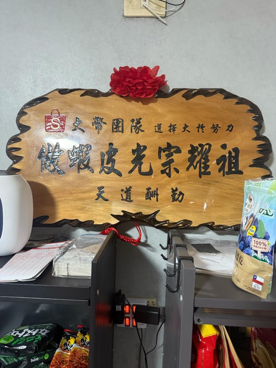 做蝦皮「光宗耀祖」！租帳號、賣山寨真洗錢　12人侵權逾4億