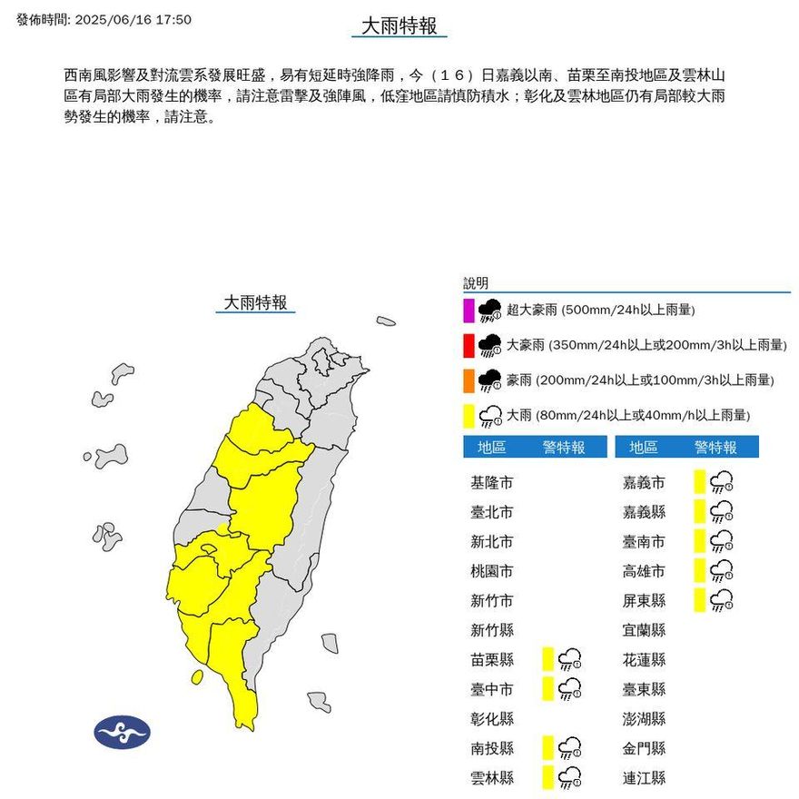 下班注意！9縣市發布大雨特報