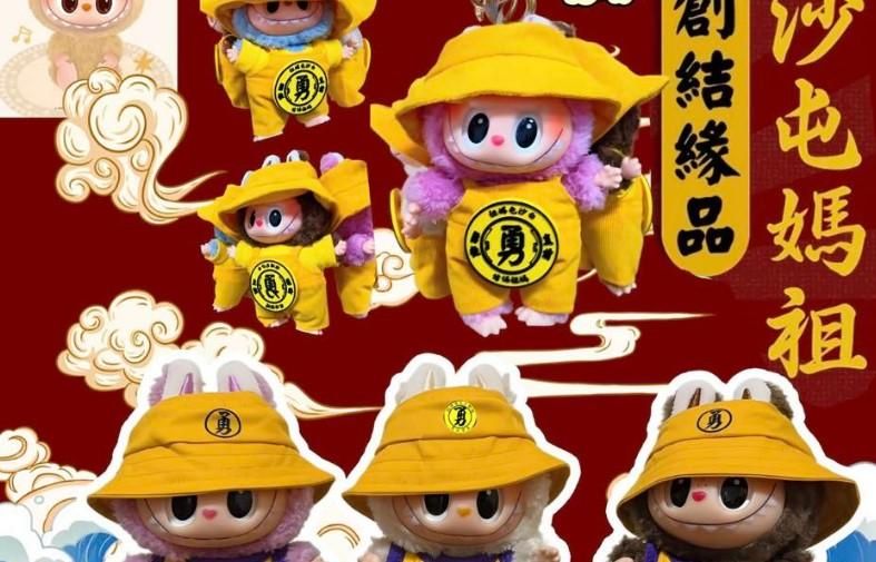 Labubu聯名白沙屯媽祖？業者怒批：毫無職業道德