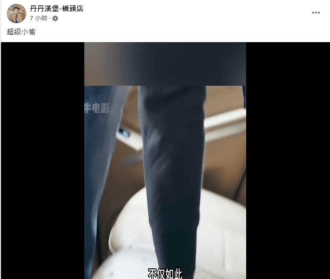 丹丹漢堡粉專被盜！印度小哥再PO「超級小偷片」