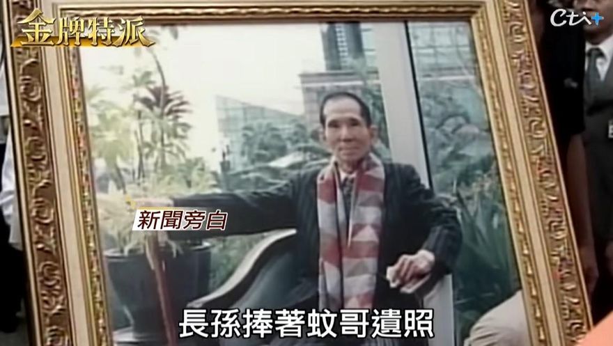 金牌特派/【蚊哥許海清】一人壓黑白兩道的江湖仲裁者