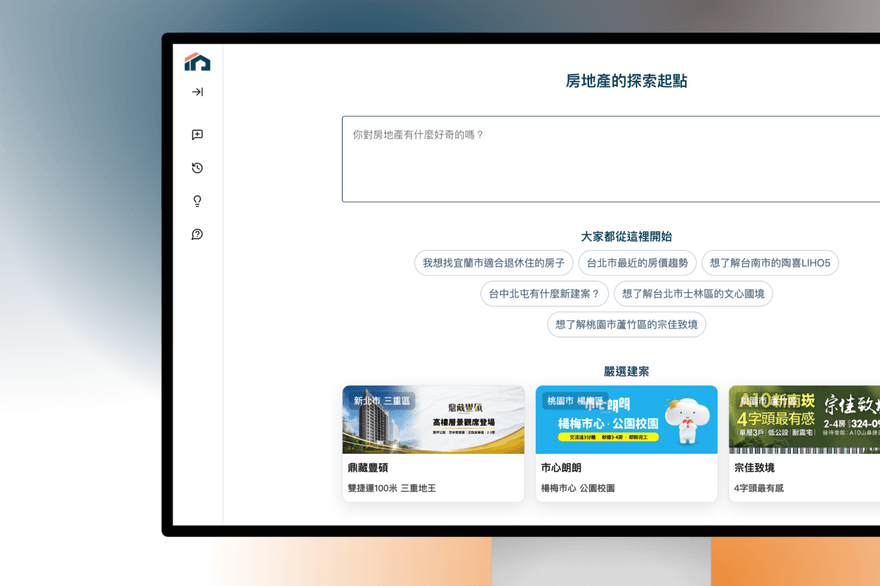 創富過程即將改變 《AI理家》提供一站式房產資訊入口新體驗