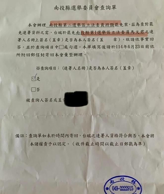 罷免游顥查詢單寫成馬文君　南投選委會認疏失重寄