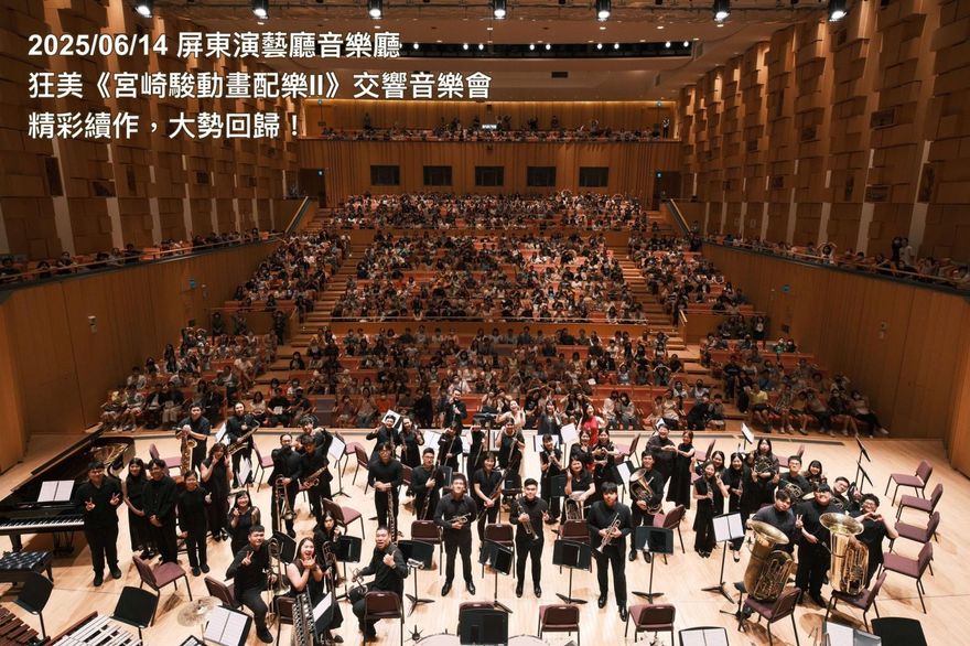 屏東演藝廳「大媽不入座」　狂美樂團指揮怒中斷演出