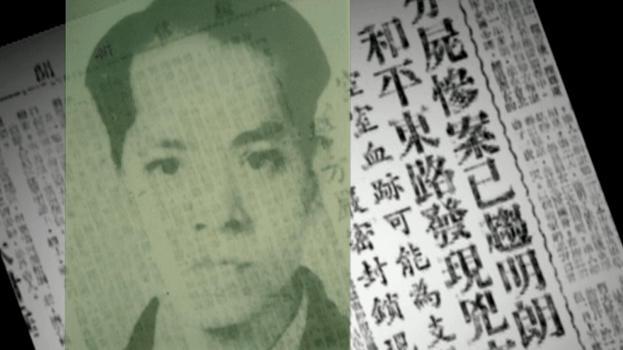 老Z調查線/1961年瑠公圳孕婦分屍案：媒體亂象下的冤獄真相