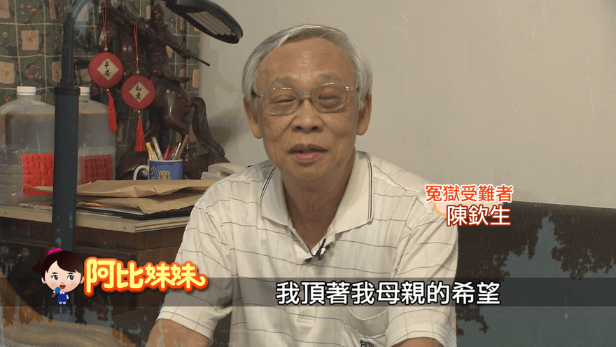 阿比妹妹/那年從大馬來台念書卻換12年牢獄！陳欽生街頭撈餿水求生　妻子心疼陪他走過煉獄人生