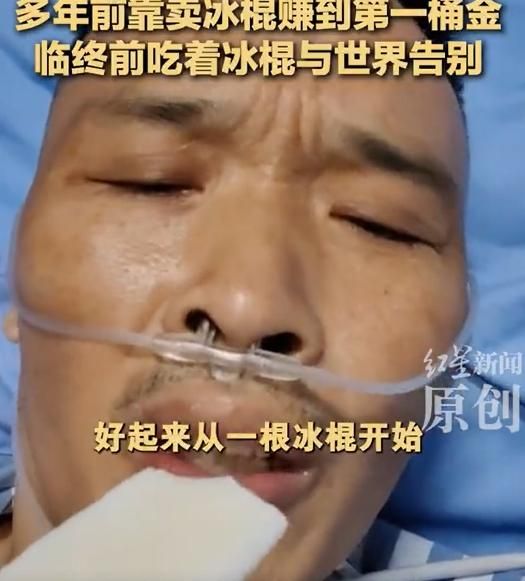 影/邊吃冰棒邊告別…陸抗癌網紅「臨終片」惹鼻酸　不敵病魔逝