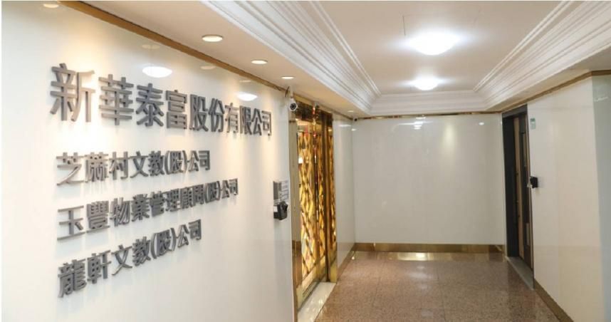 「新華泰富」爆內線交易疑雲、涉中資　3任董座交保