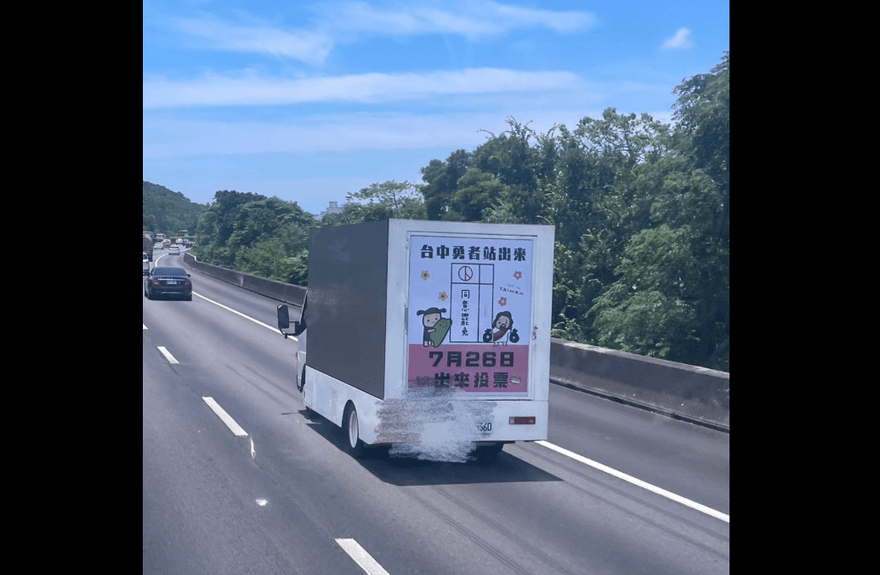 大罷免「7/26投票」柯建銘又說中？許甫曝宣傳車提前上路照片