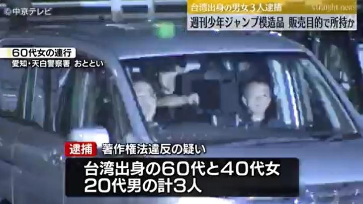 販售盜版《週刊少年Jump》網上炒價數萬日圓　3台人遭逮捕