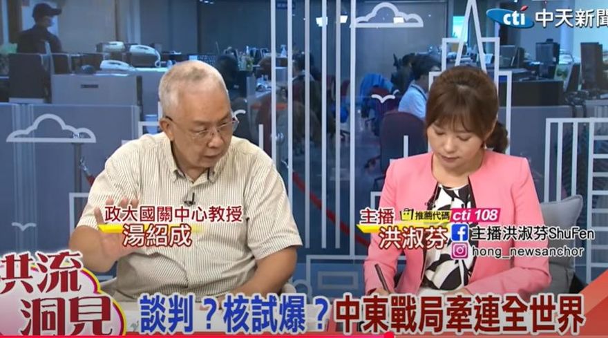 洪流洞見/以轟炸伊朗「製核武」是藉口！湯紹成：癥結點在中鐵路通車了！