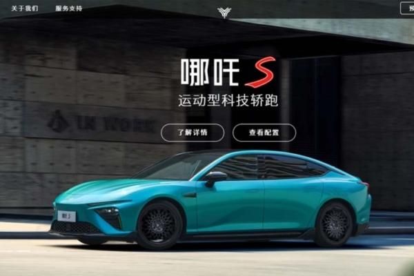 震撼彈！哪吒汽車母公司燒光750億台幣「宣布破產」