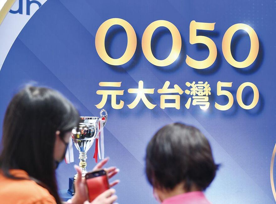 0050拆股成外資賣超冠軍？八大公股反向進貨16億