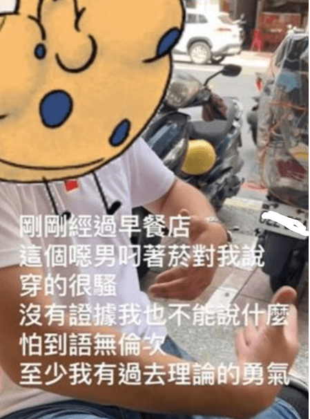 房仲調侃女「穿很騷」遭炎上　加盟店滅火道歉了