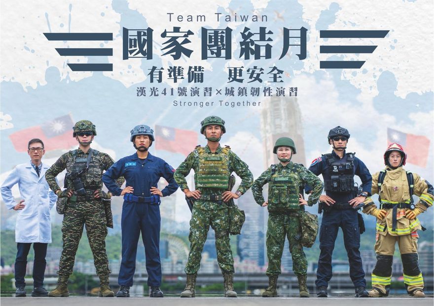 「國家團結月」啟動！結合漢光與城鎮韌性演習　深化社會韌性