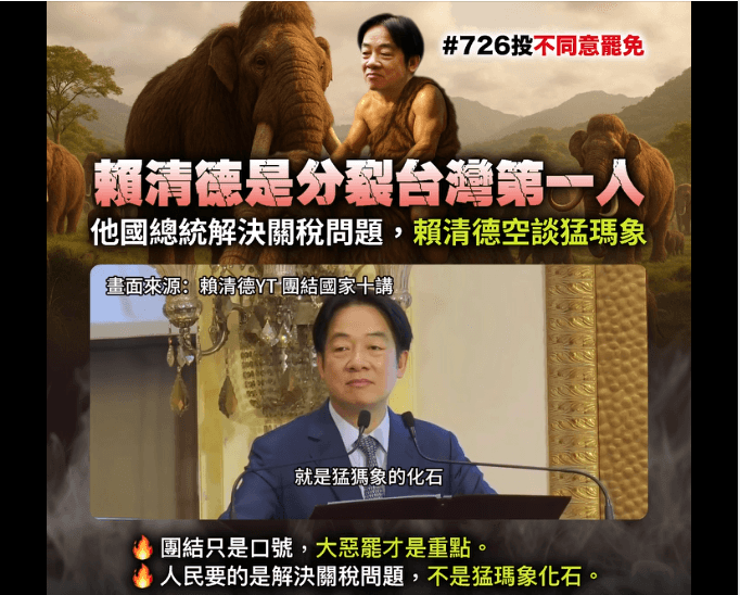 賴清德談猛瑪象糗了？國民黨發文電爆：分裂台灣第1人