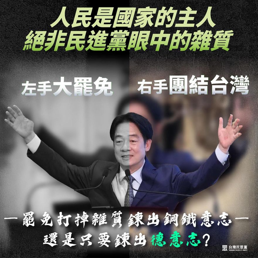 賴清德又拋「罷免如鍊鋼打掉雜質」　民眾黨火速打臉：失格