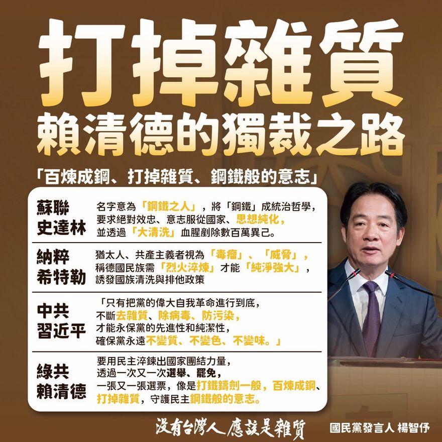 「打掉雜質」惹議　楊智伃：賴清德往獨裁再邁進了一步