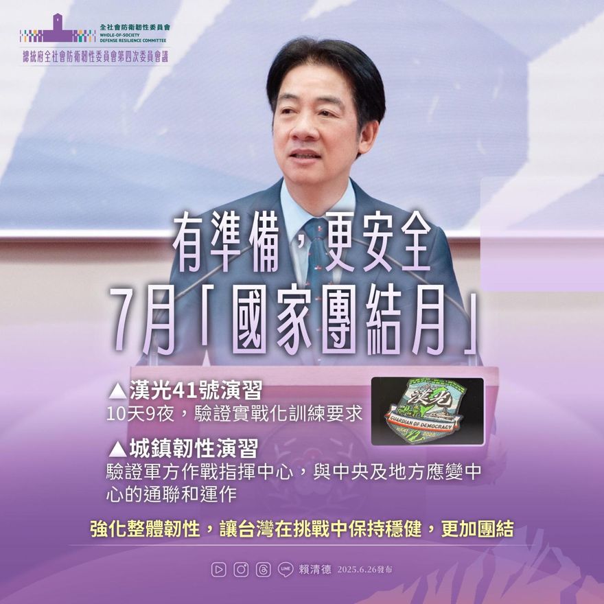 賴清德重大宣布：7月漢光結合城鎮韌性演習　全聯門市加入
