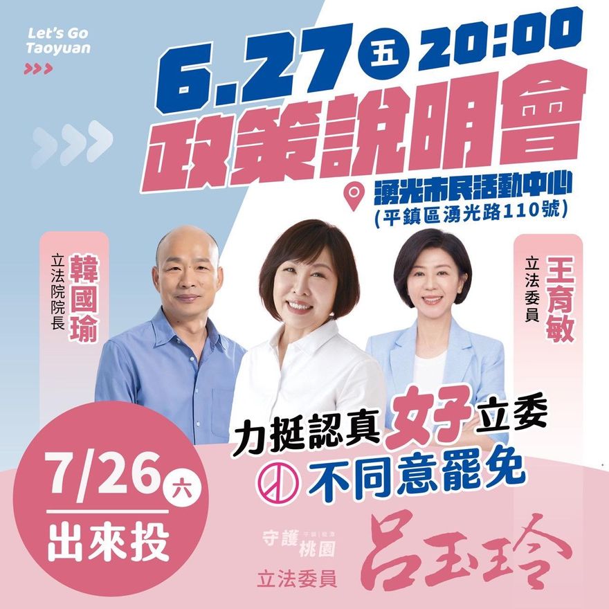 穿雲箭來了！韓國瑜「反惡罷」站台行程一次看