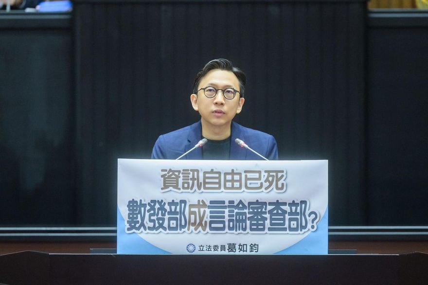 退回清朝言論管制　葛如鈞示警：數發部成言論審查部？