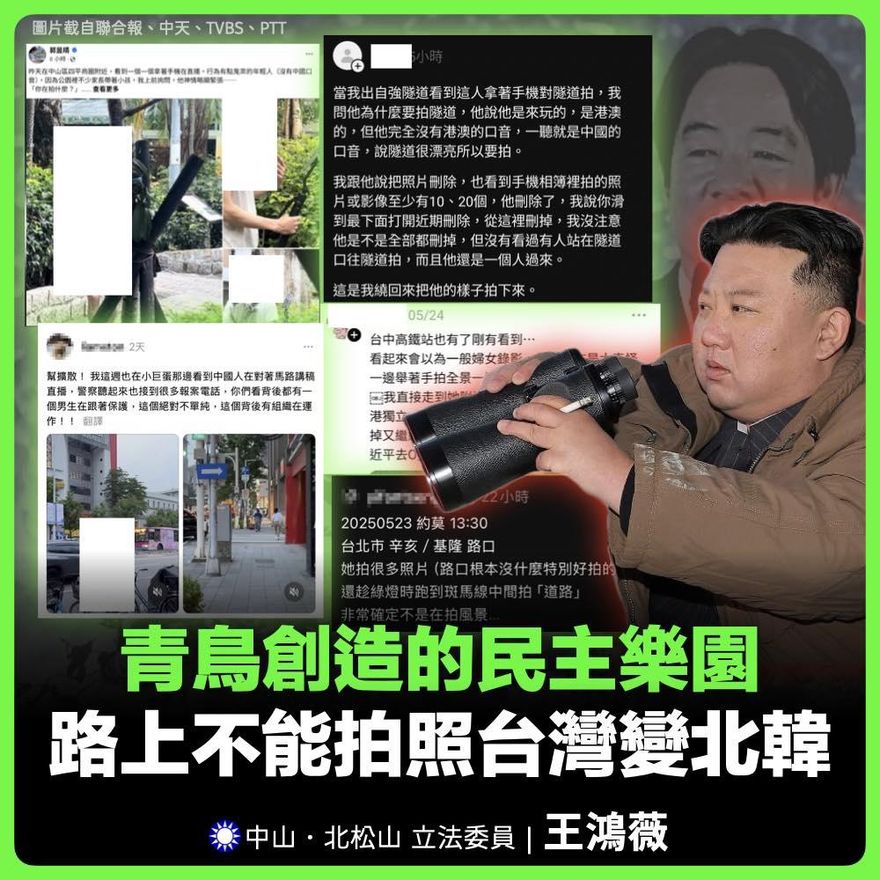 女遊客拍自強隧道遭青鳥逼刪照片！王鴻薇怒轟：北韓化