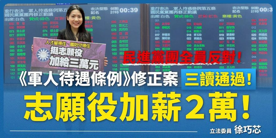 國軍志願役加薪確定　徐巧芯提醒關注後續2件事