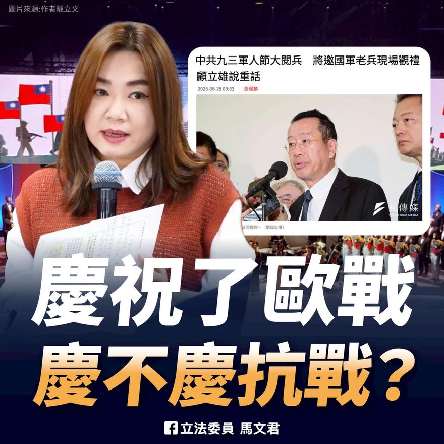 只紀念歐戰勝利？　馬文君：應盛大慶祝抗戰勝利80週年