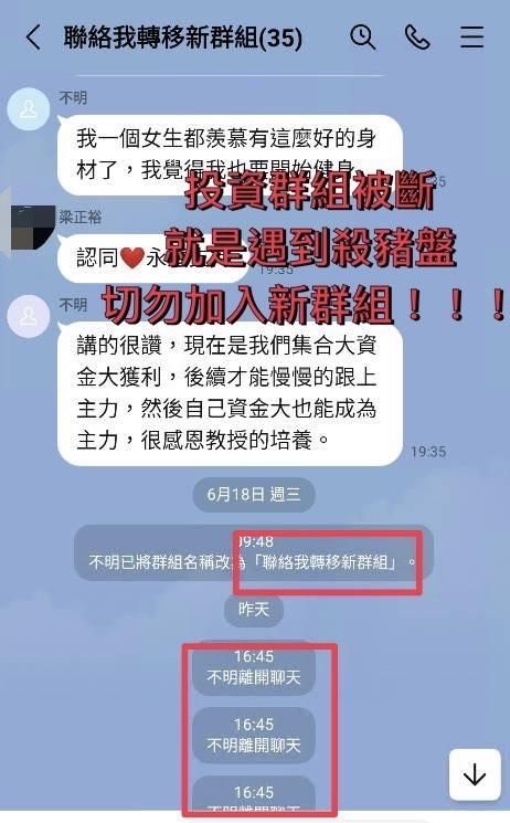 LINE被退群或對方帳號變「不明」　刑事局：極可能是詐騙