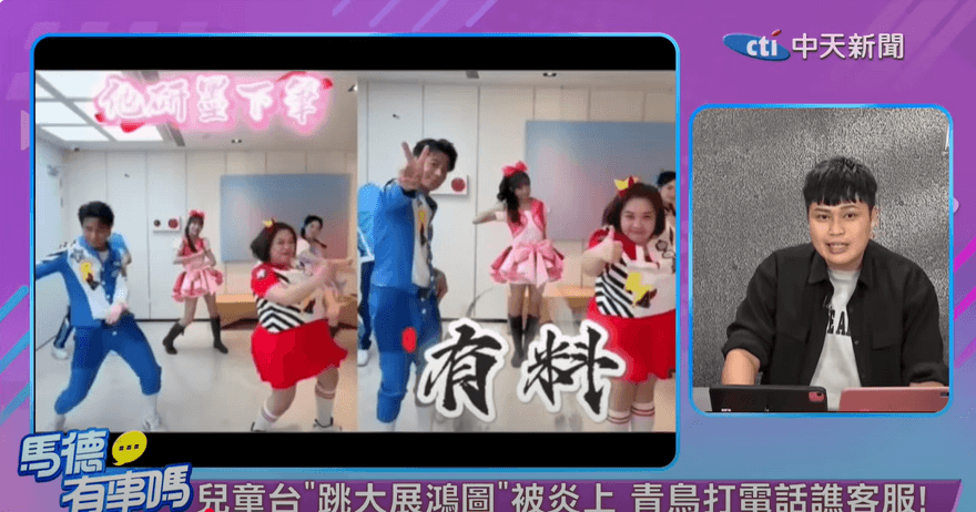 幼幼台跳《大展鴻圖》遭瘋狂出征下架！網驚喊：青鳥出征、寸草不生