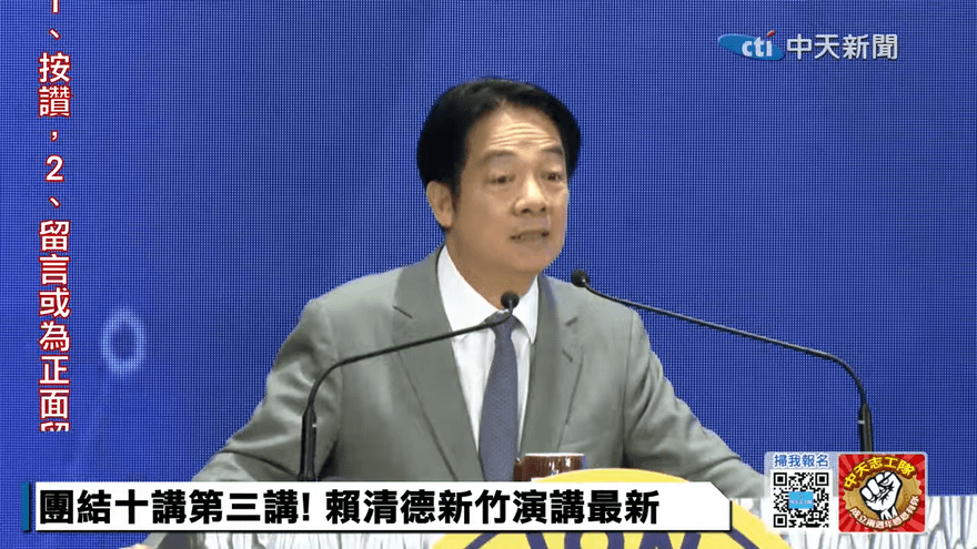 賴清德演講批立院違憲　嗆：我當12年立委從沒看過