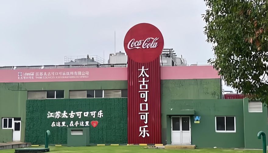 參觀工廠如極限運動？南京可口可樂博物館「60歲以上禁入」