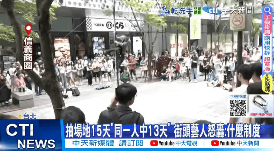 台北街頭藝人抽場地爆爭議！「15天有13天同一人！」控不公平
