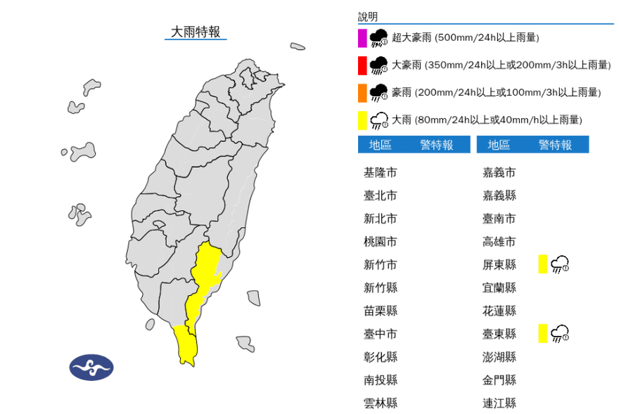 台東縣、屏東縣大雨特報　雷雨狂炸到10:30