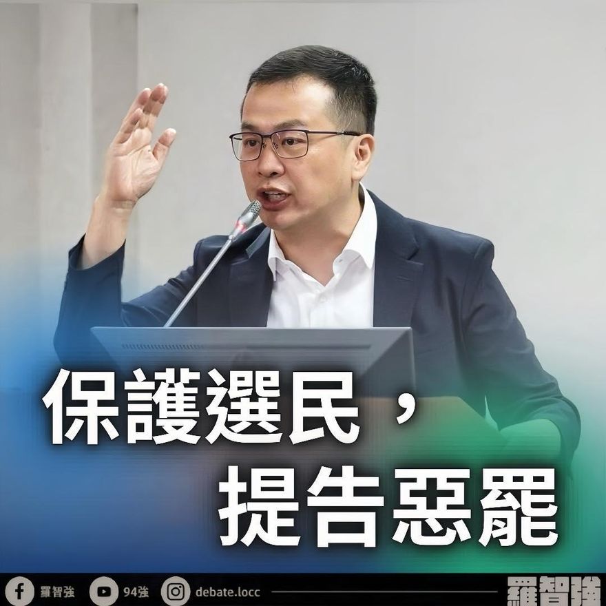 罷團造謠、網路攻擊反駁民眾　羅智強：提告惡罷保護選民