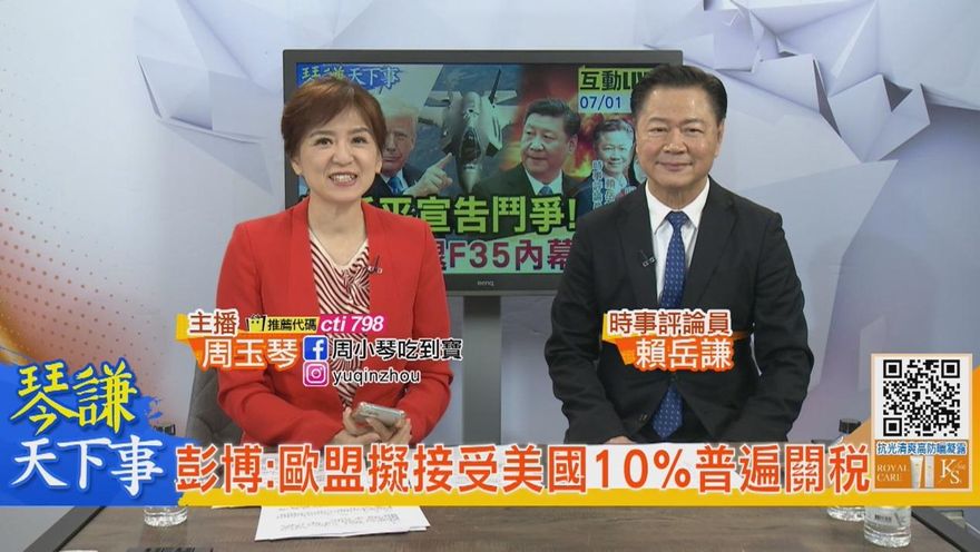 琴謙天下事/習近平「鬥爭宣言」暗藏三大殺招！賴岳謙：川普想看北京閱兵　盧比歐反對也得閉嘴