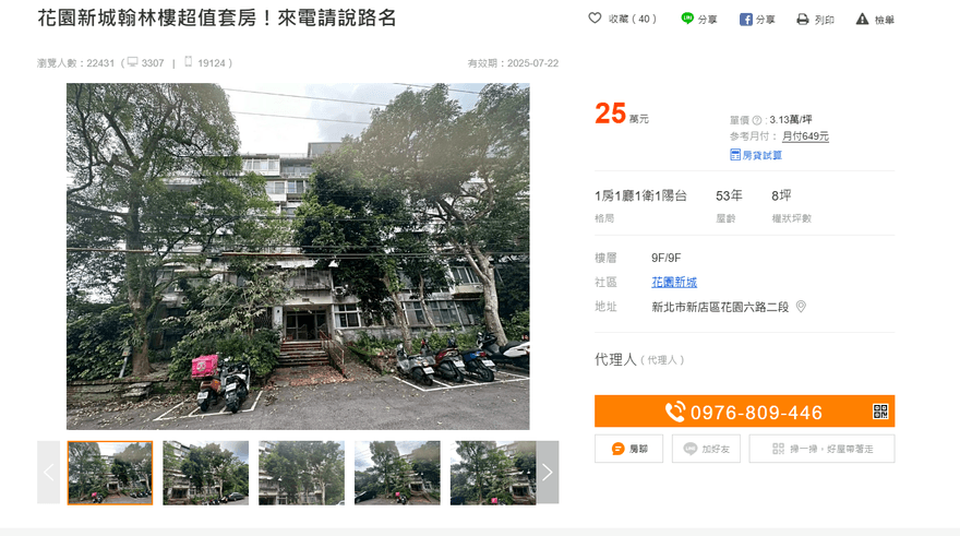 新店25萬買得到套房？　專家揭真相：法拍底價非實際售價