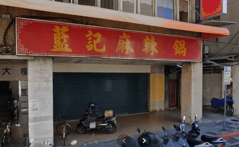 老饕錯愕！北市36年老店「藍記麻辣鍋」驚傳永久歇業
