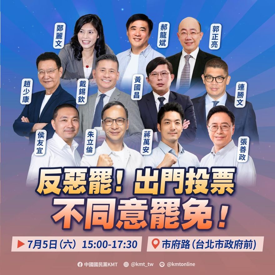 反罷免大場面來了！周末台北場陣容出爐