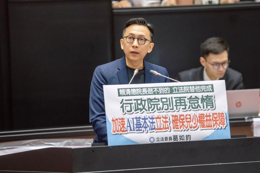 葛如鈞：AI基本法立法牛步　行政院恐成阻礙發展最大亂源