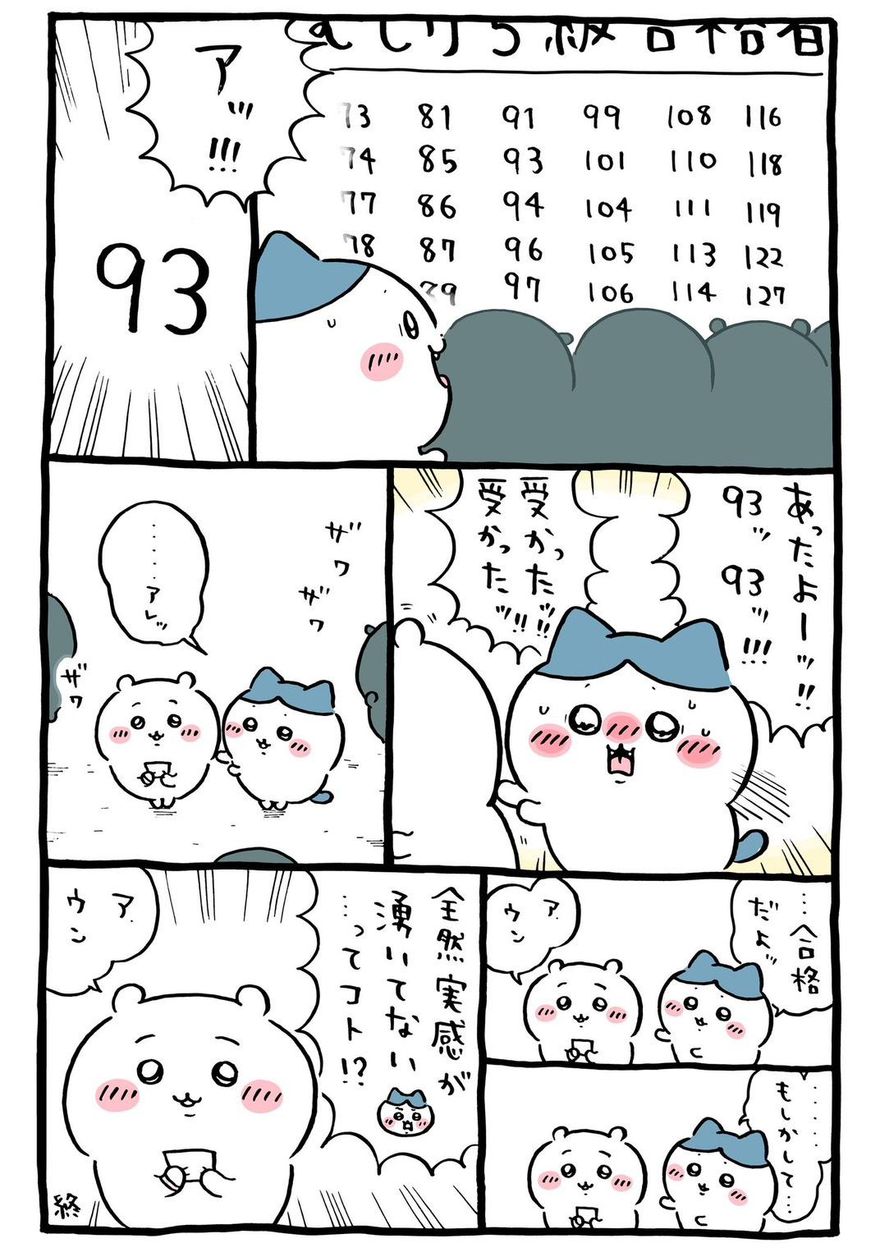 歷時4年！吉伊卡哇「除草證」GET　放榜模樣曝光全網狂賀