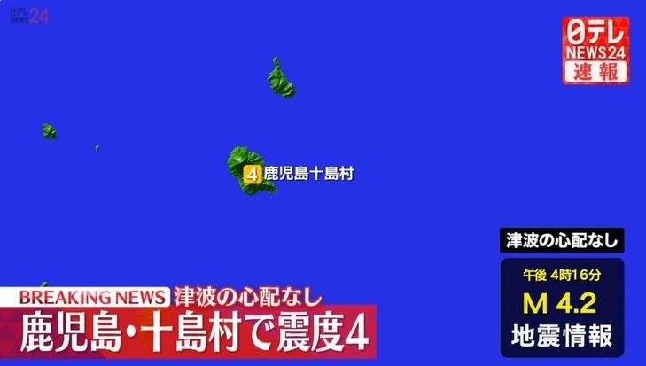 又震！吐噶喇群島規模4.2地震　鹿兒島十島村最大震度4級