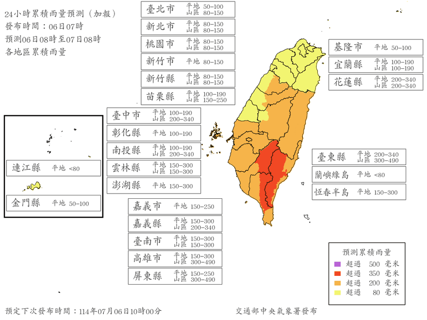 週一有望停班課？最新風雨預報出爐　11縣市達標