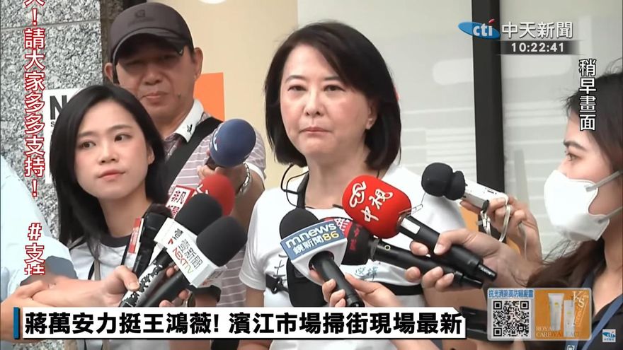 蔣萬安陪同掃街　王鴻薇：對綠營大軍壓境不敢掉以輕心