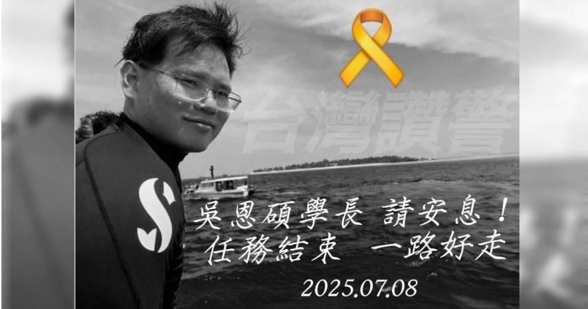 勇消吳恩碩為救違規戲水者殉職　姑姑撰告別信淚別姪兒