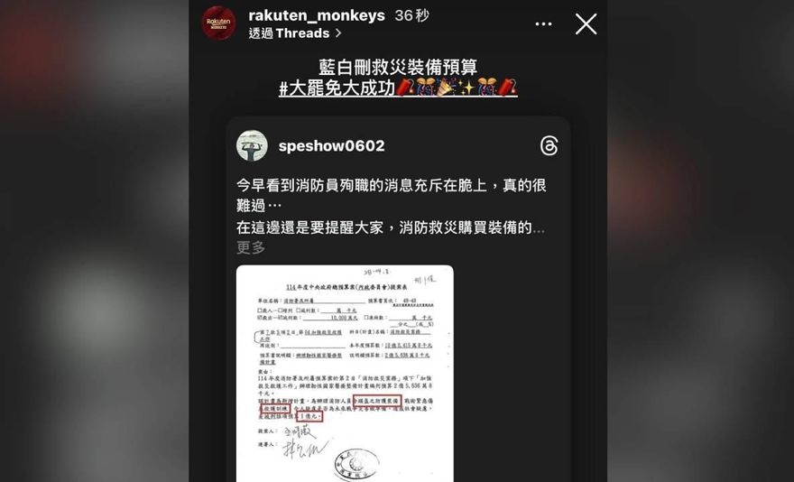 2消防員殉職！樂天桃猿IG竟發「大罷免」　球團：操作失誤