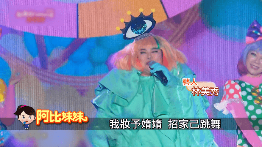 阿比妹妹/林美秀從舞群翻身四金影后　出道38年淚與笑都真實