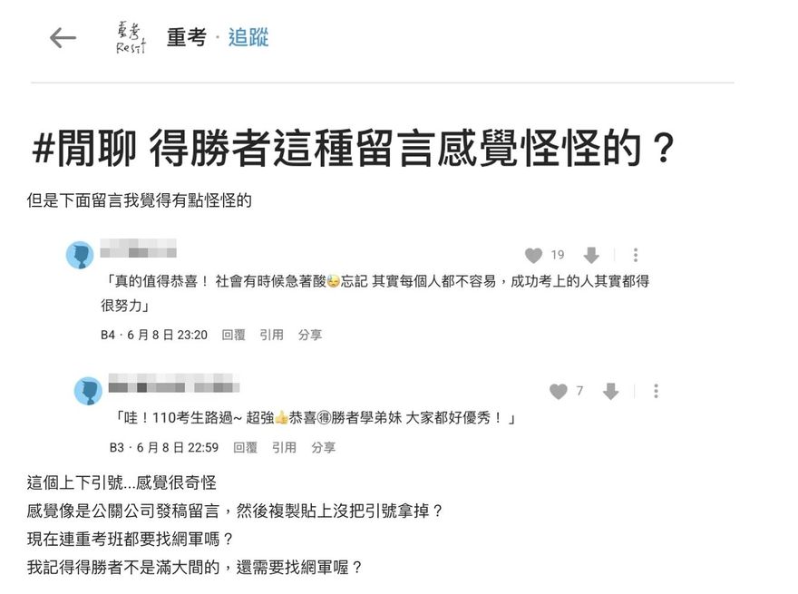 補教行銷引發網友討論　疑似網軍操作成關注焦點