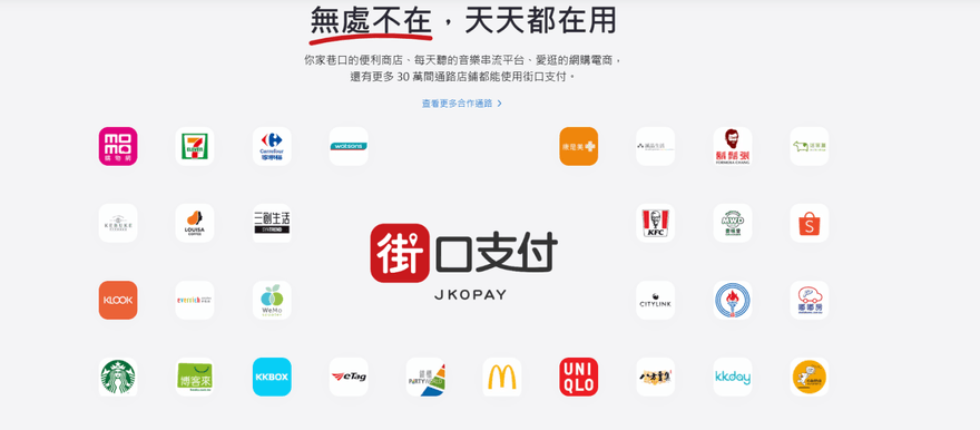 街口支付母公司爆股權交易糾紛　網友急授用戶「2招」自保